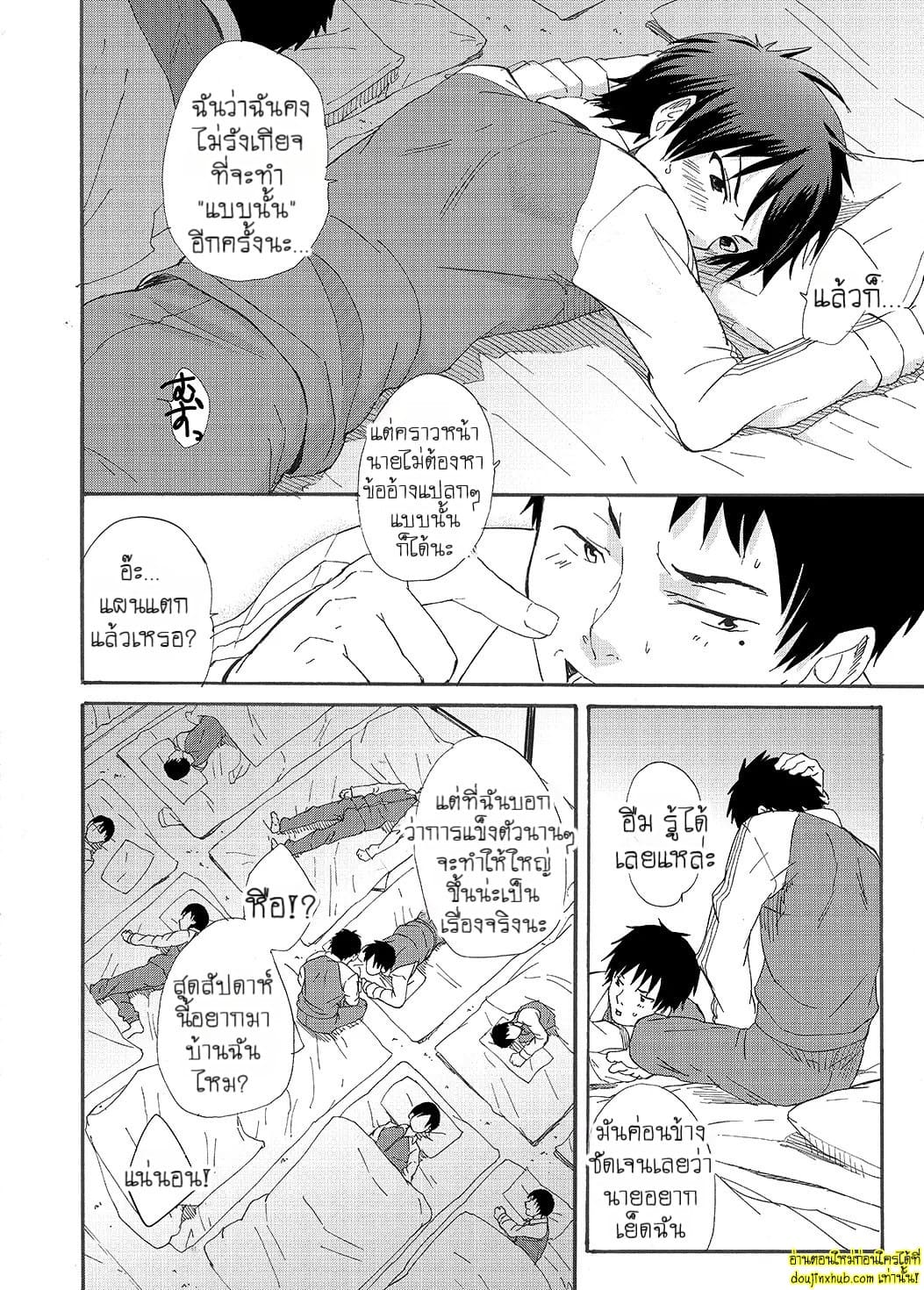 ของเพื่อนใหญ่จนใจสั่น